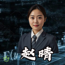 赵晴
